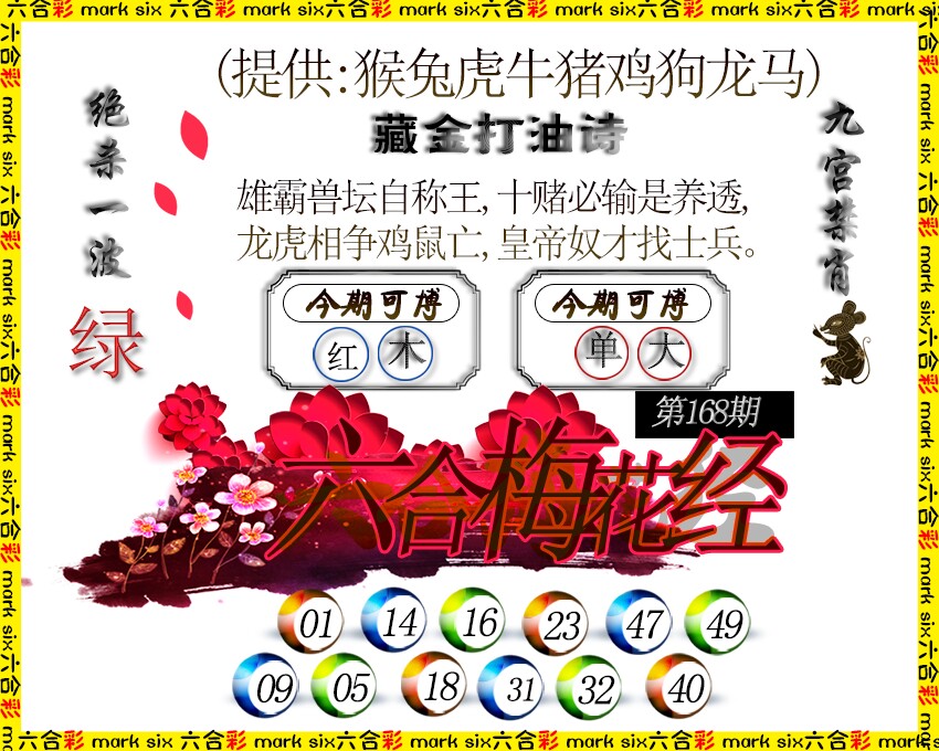 六合梅花经